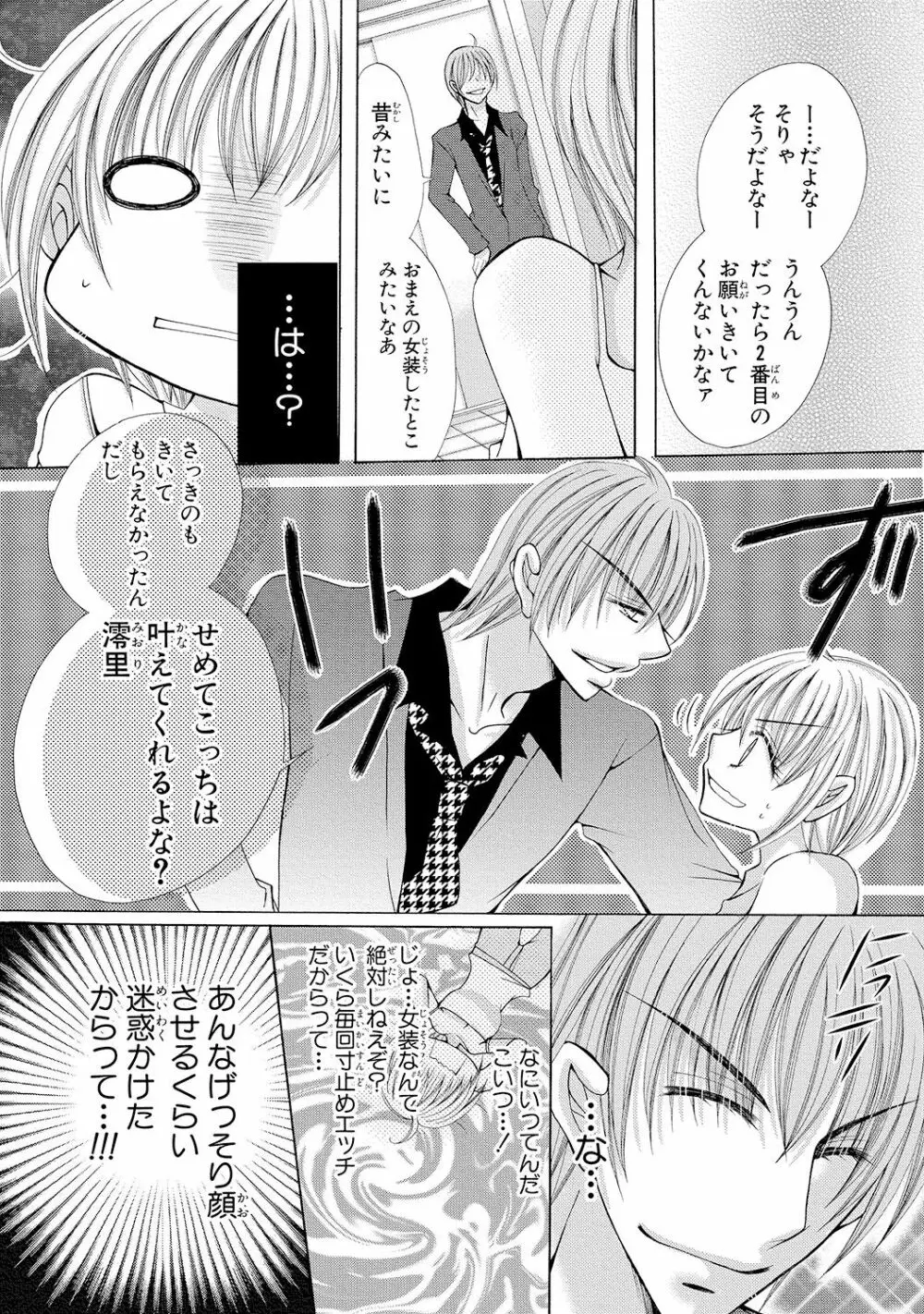 にょぱいかっ!! ～舐めたり、挿れたり、はさんだり!?～ 1 - page67
