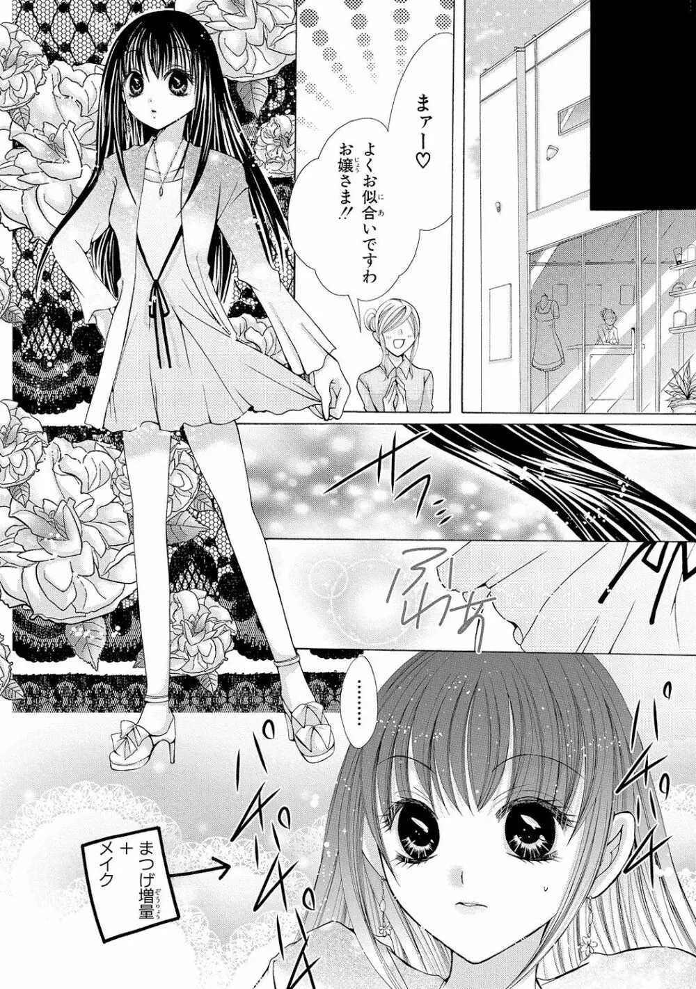 にょぱいかっ!! ～舐めたり、挿れたり、はさんだり!?～ 1 - page68