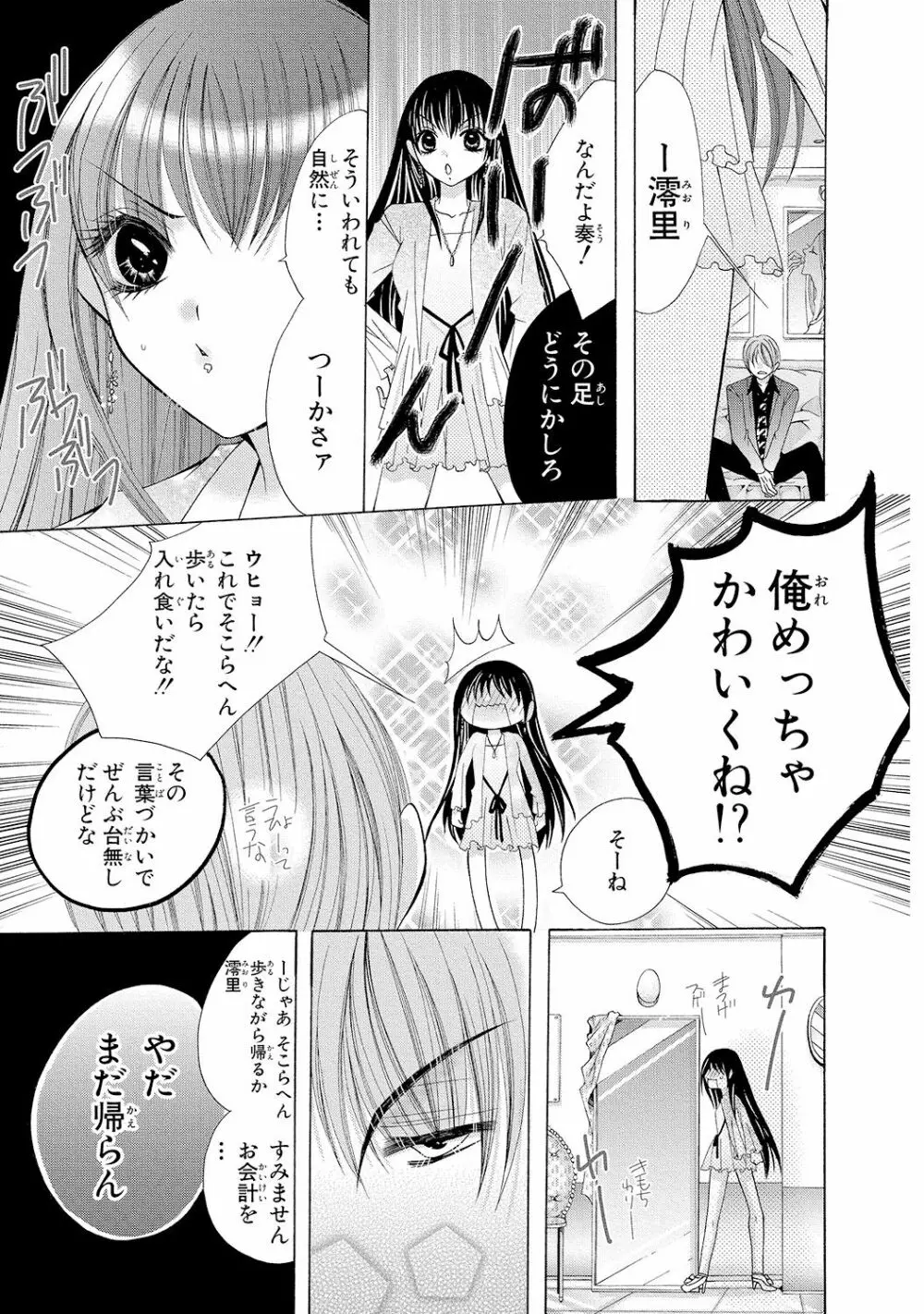 にょぱいかっ!! ～舐めたり、挿れたり、はさんだり!?～ 1 - page69