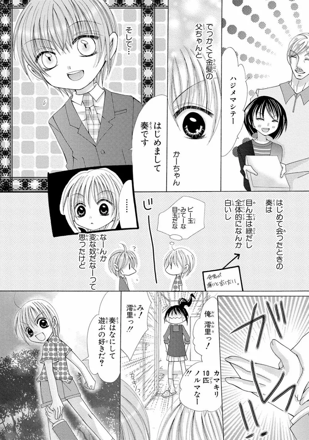 にょぱいかっ!! ～舐めたり、挿れたり、はさんだり!?～ 1 - page7