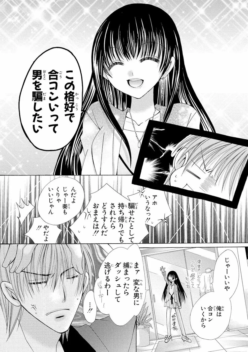 にょぱいかっ!! ～舐めたり、挿れたり、はさんだり!?～ 1 - page70
