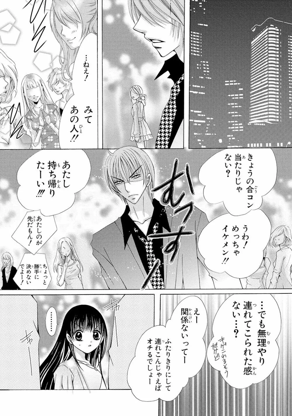 にょぱいかっ!! ～舐めたり、挿れたり、はさんだり!?～ 1 - page71