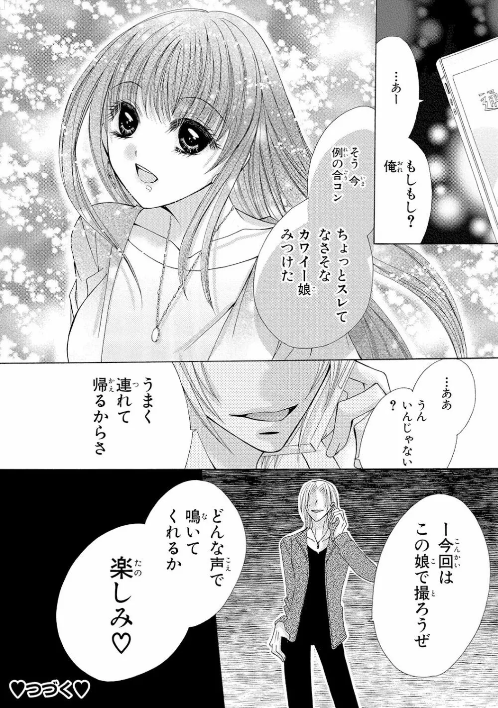 にょぱいかっ!! ～舐めたり、挿れたり、はさんだり!?～ 1 - page74