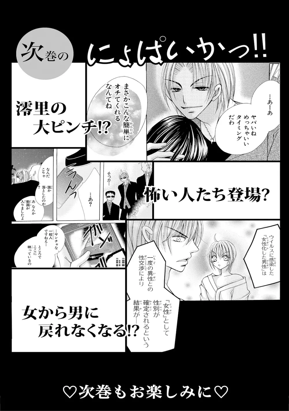 にょぱいかっ!! ～舐めたり、挿れたり、はさんだり!?～ 1 - page76
