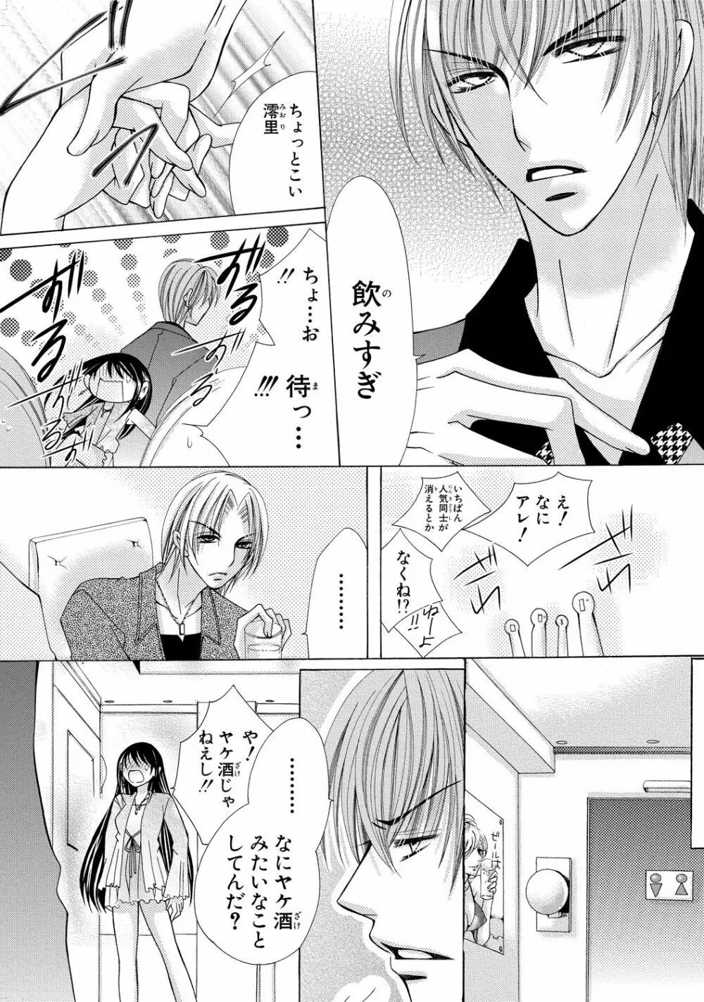 にょぱいかっ!! ～舐めたり、挿れたり、はさんだり!?～ 2 - page10