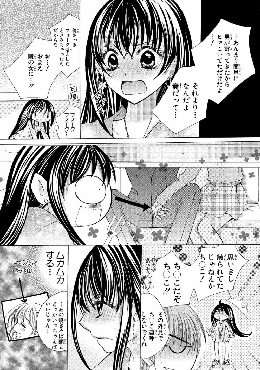 にょぱいかっ!! ～舐めたり、挿れたり、はさんだり!?～ 2 - page11