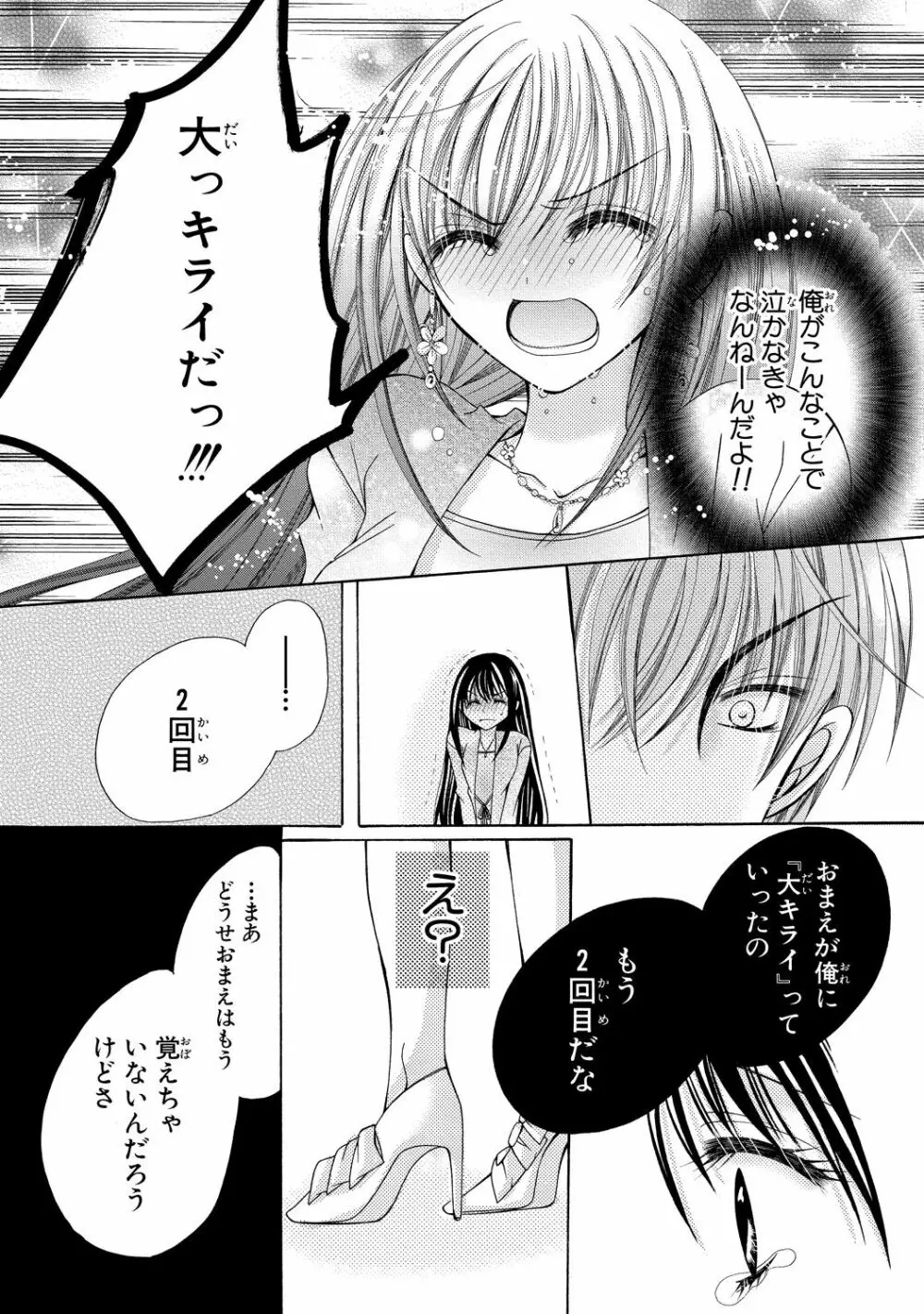 にょぱいかっ!! ～舐めたり、挿れたり、はさんだり!?～ 2 - page13