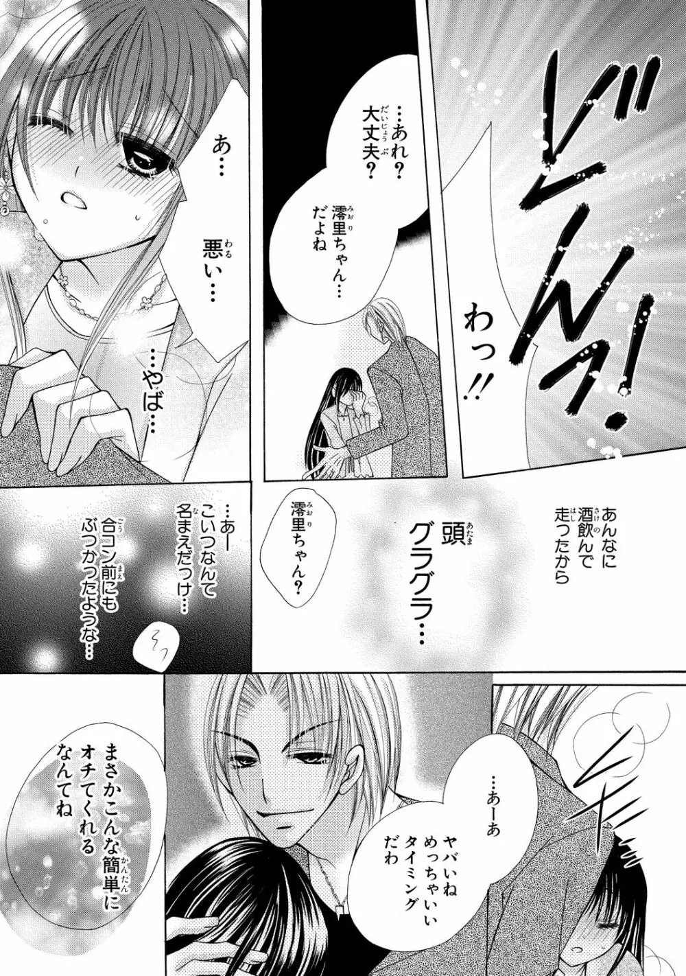 にょぱいかっ!! ～舐めたり、挿れたり、はさんだり!?～ 2 - page15