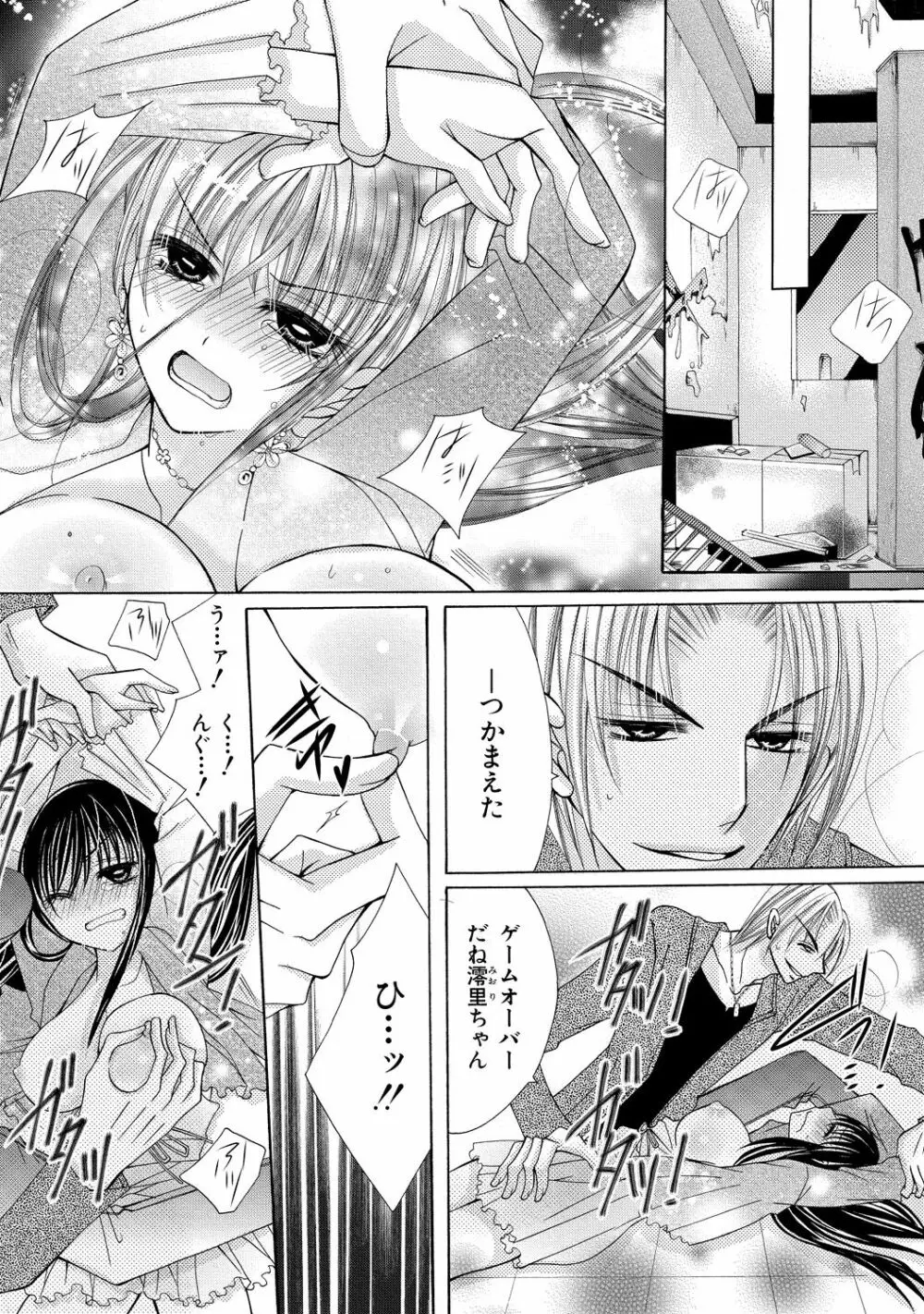 にょぱいかっ!! ～舐めたり、挿れたり、はさんだり!?～ 2 - page23