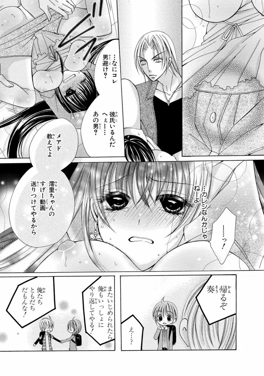 にょぱいかっ!! ～舐めたり、挿れたり、はさんだり!?～ 2 - page25