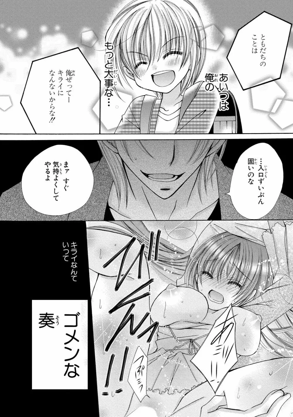 にょぱいかっ!! ～舐めたり、挿れたり、はさんだり!?～ 2 - page26