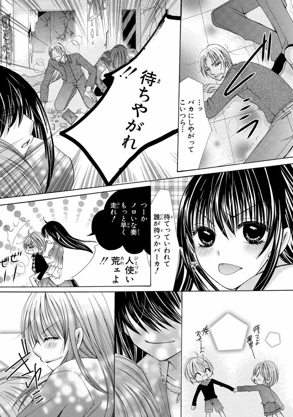 にょぱいかっ!! ～舐めたり、挿れたり、はさんだり!?～ 2 - page35