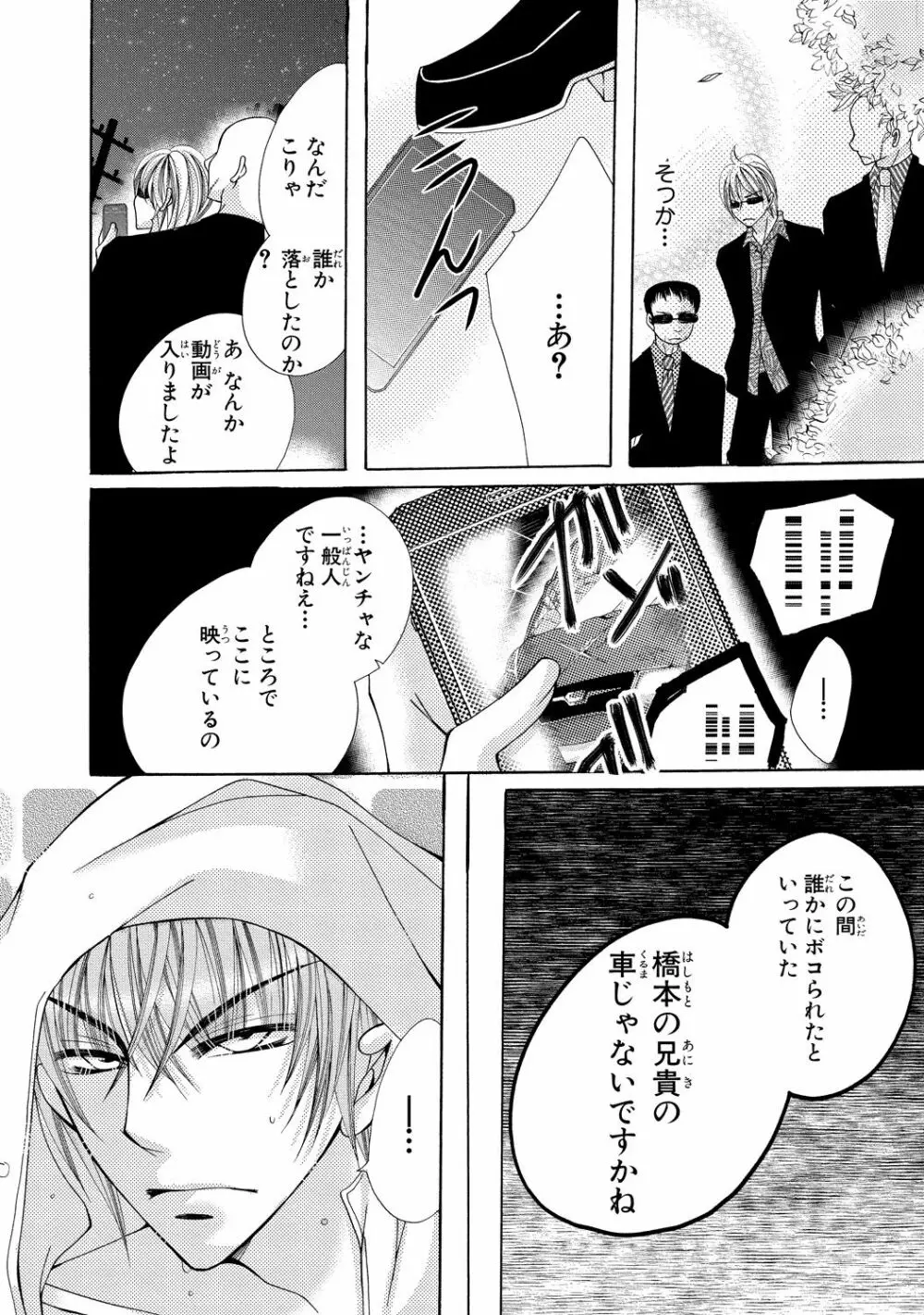 にょぱいかっ!! ～舐めたり、挿れたり、はさんだり!?～ 2 - page38