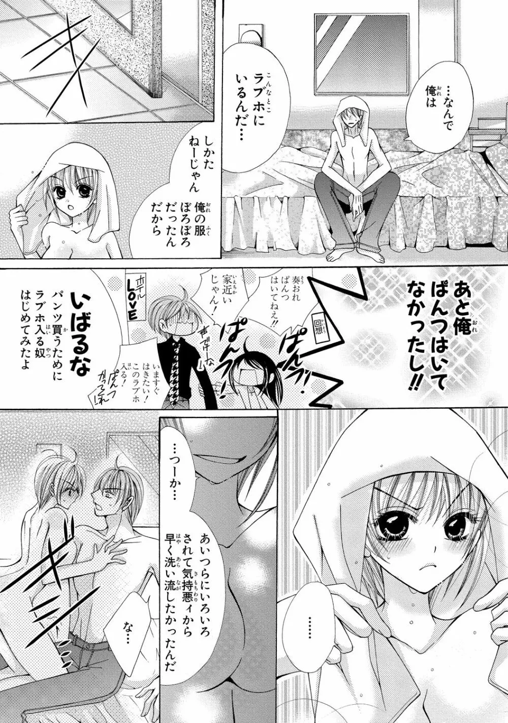 にょぱいかっ!! ～舐めたり、挿れたり、はさんだり!?～ 2 - page39