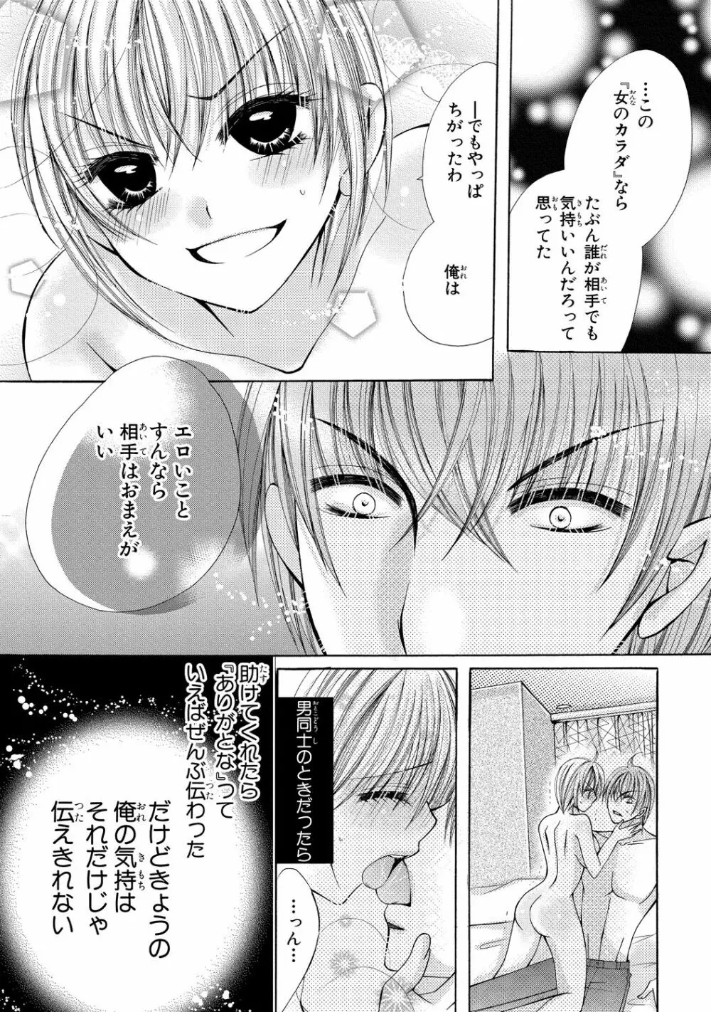 にょぱいかっ!! ～舐めたり、挿れたり、はさんだり!?～ 2 - page40