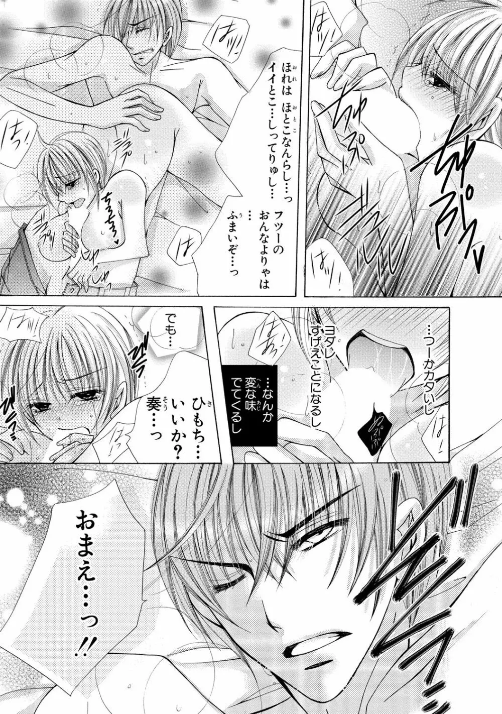にょぱいかっ!! ～舐めたり、挿れたり、はさんだり!?～ 2 - page43