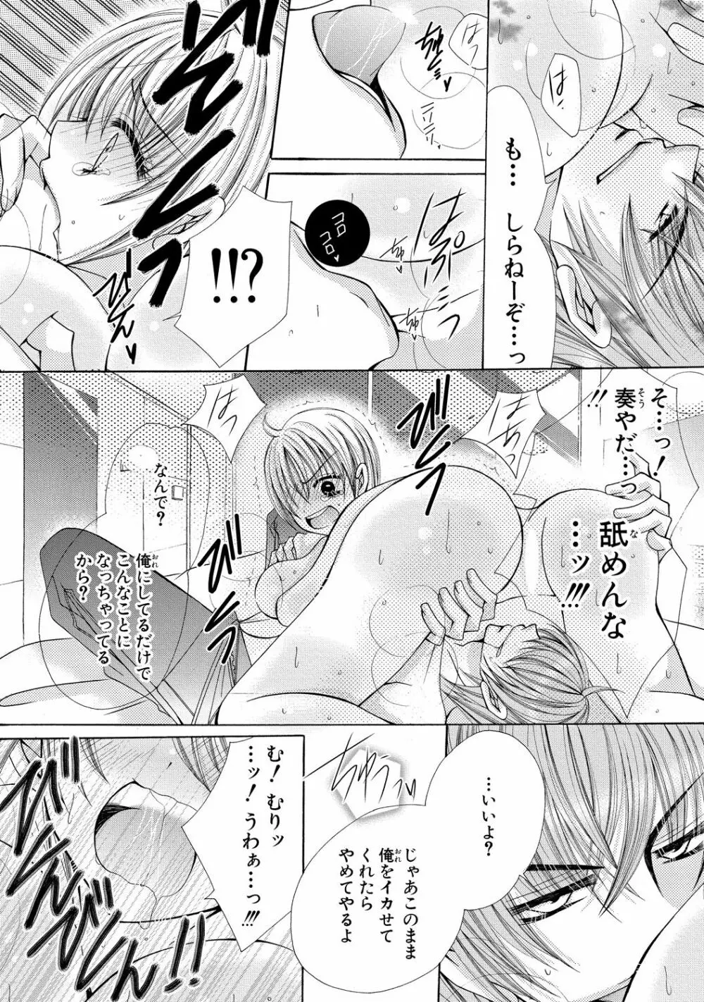 にょぱいかっ!! ～舐めたり、挿れたり、はさんだり!?～ 2 - page44