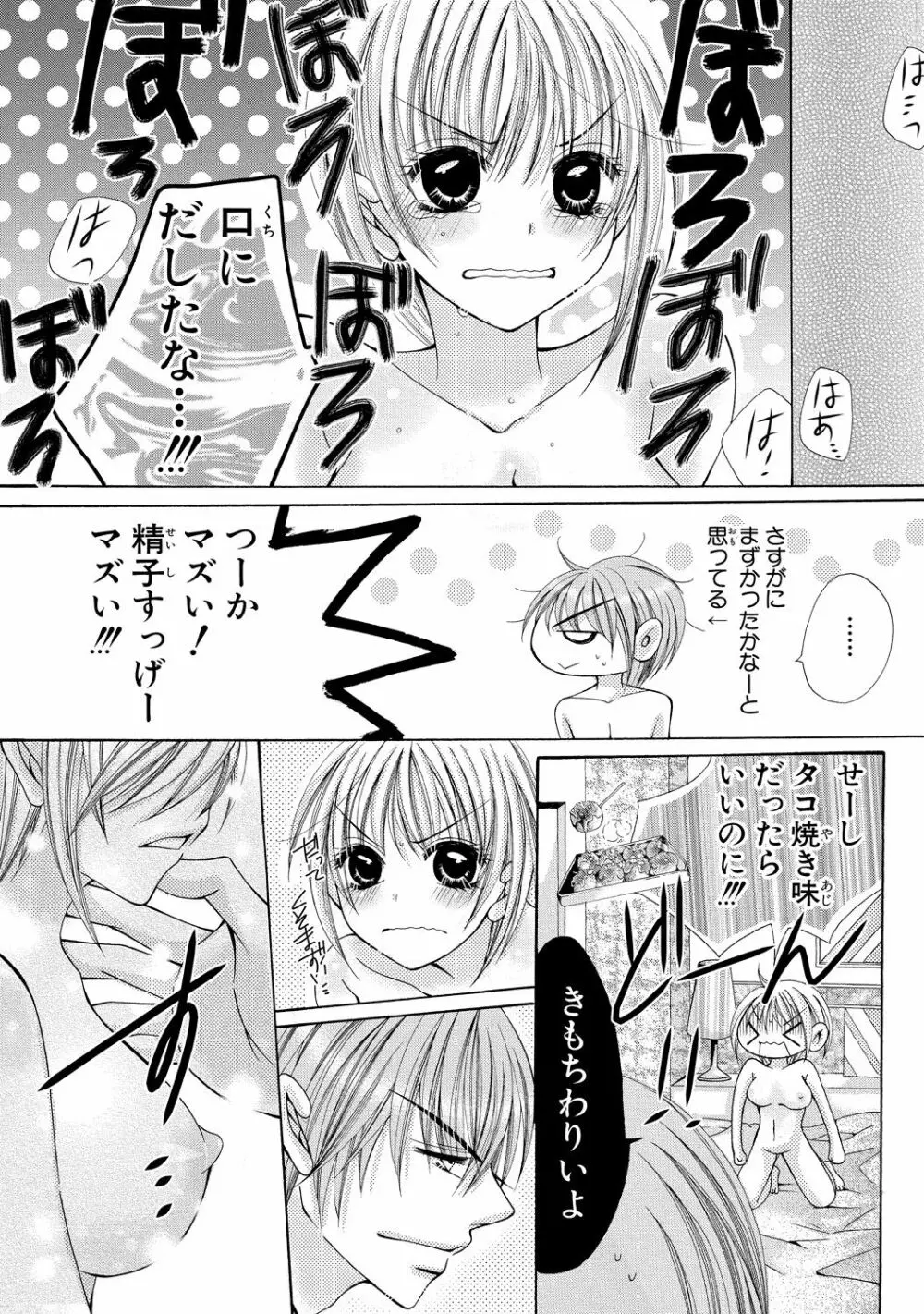 にょぱいかっ!! ～舐めたり、挿れたり、はさんだり!?～ 2 - page46