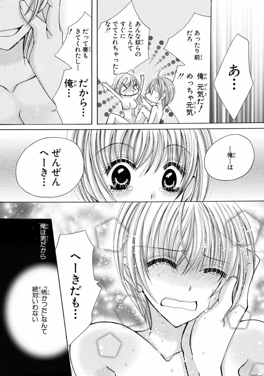 にょぱいかっ!! ～舐めたり、挿れたり、はさんだり!?～ 2 - page48