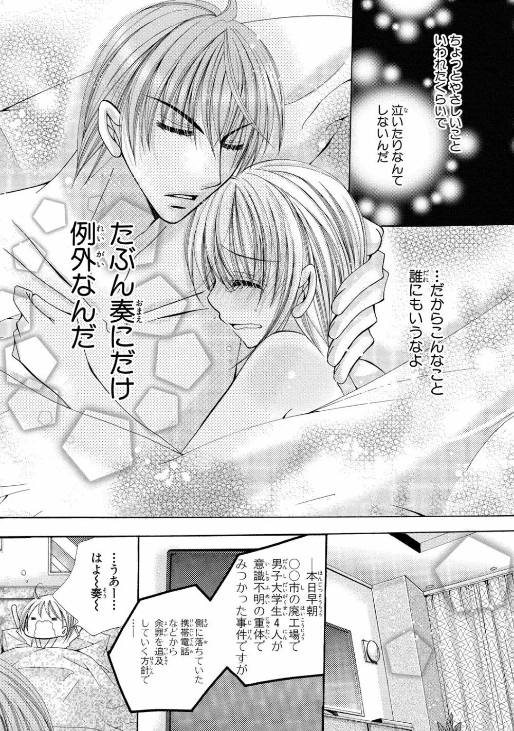 にょぱいかっ!! ～舐めたり、挿れたり、はさんだり!?～ 2 - page49