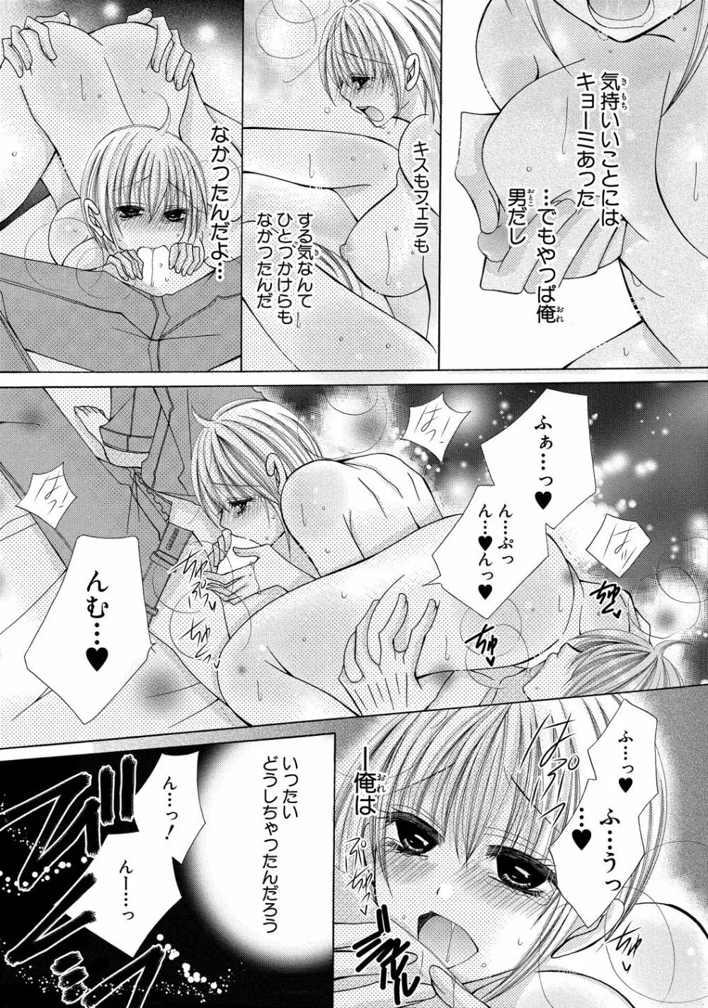 にょぱいかっ!! ～舐めたり、挿れたり、はさんだり!?～ 2 - page53