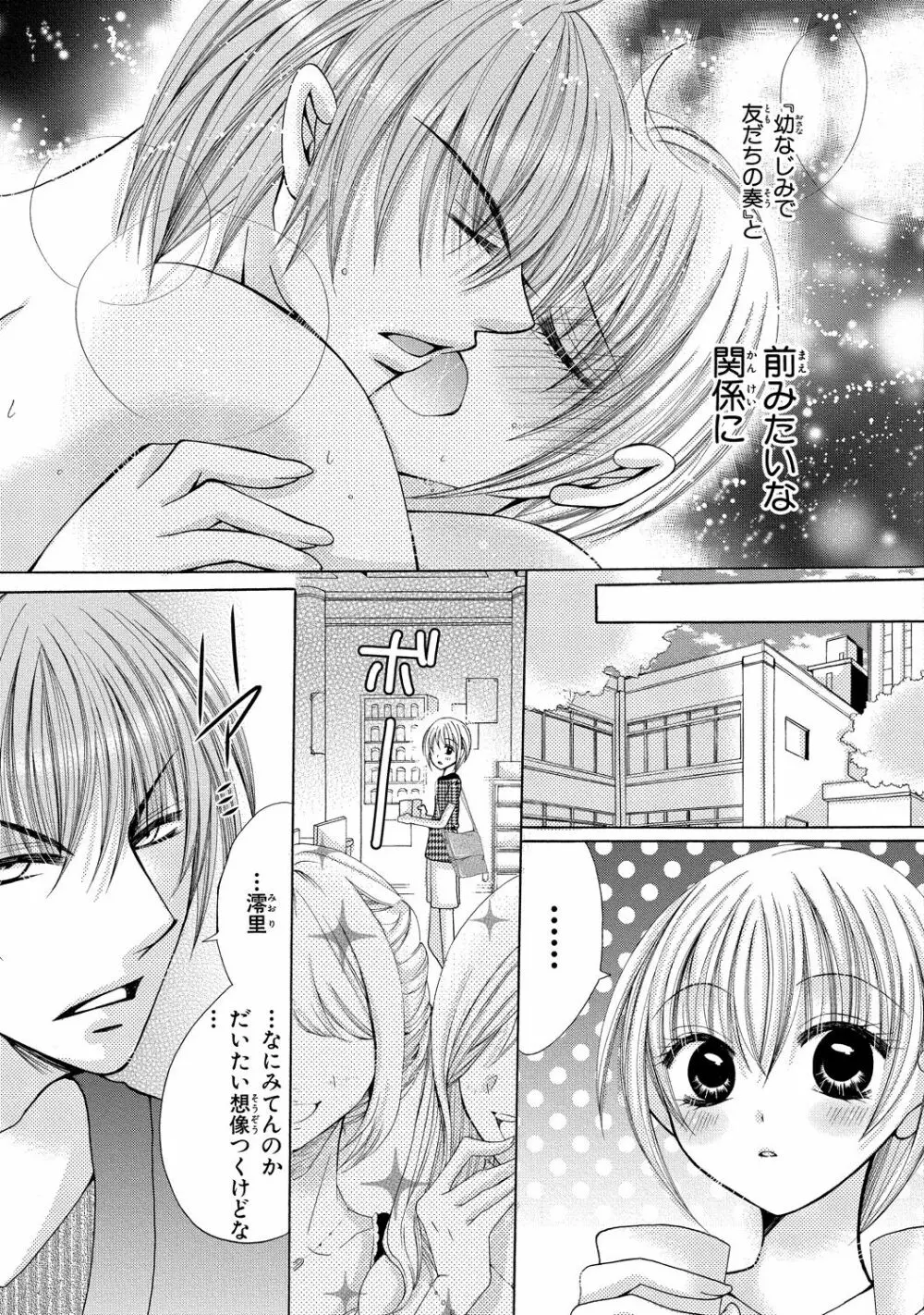 にょぱいかっ!! ～舐めたり、挿れたり、はさんだり!?～ 2 - page55