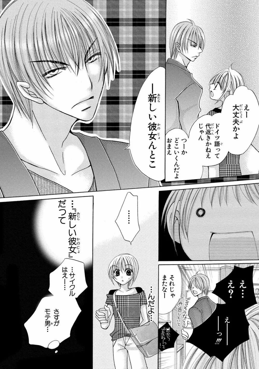 にょぱいかっ!! ～舐めたり、挿れたり、はさんだり!?～ 2 - page58