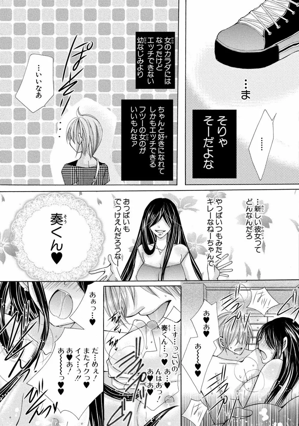 にょぱいかっ!! ～舐めたり、挿れたり、はさんだり!?～ 2 - page59