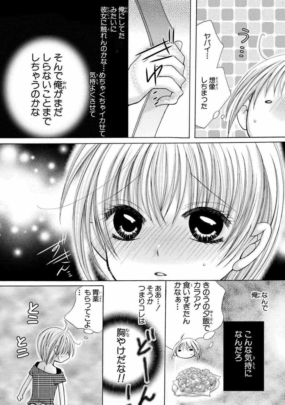 にょぱいかっ!! ～舐めたり、挿れたり、はさんだり!?～ 2 - page60