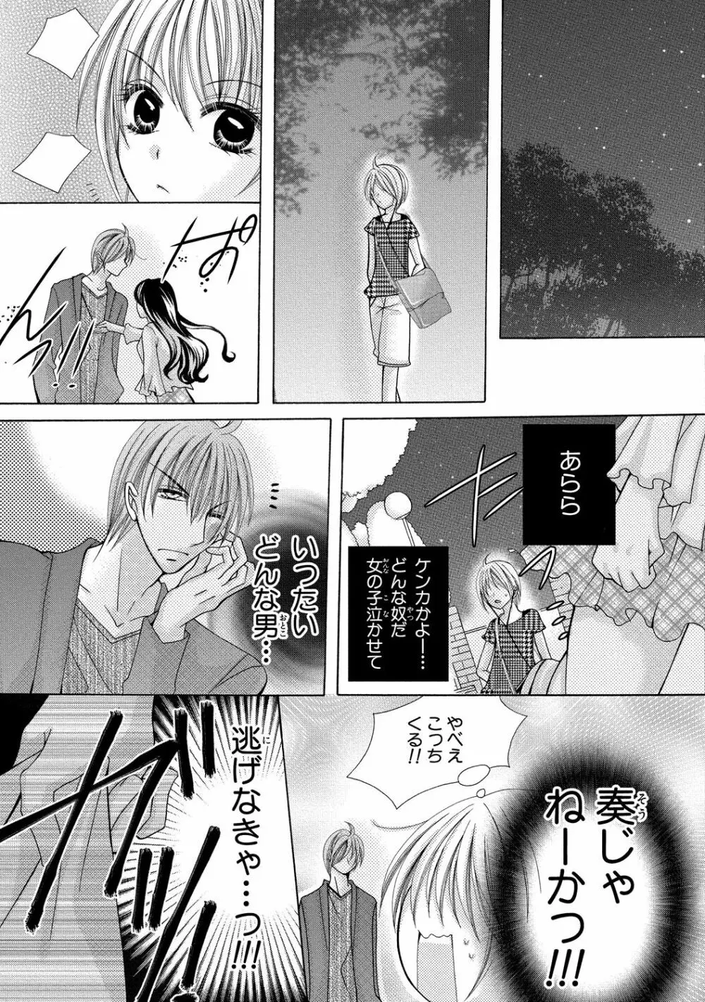 にょぱいかっ!! ～舐めたり、挿れたり、はさんだり!?～ 2 - page61