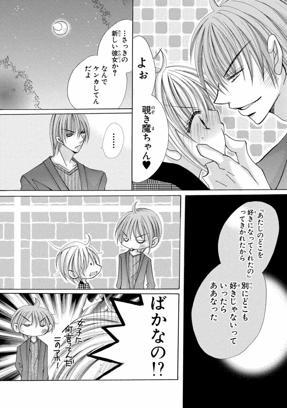 にょぱいかっ!! ～舐めたり、挿れたり、はさんだり!?～ 2 - page62