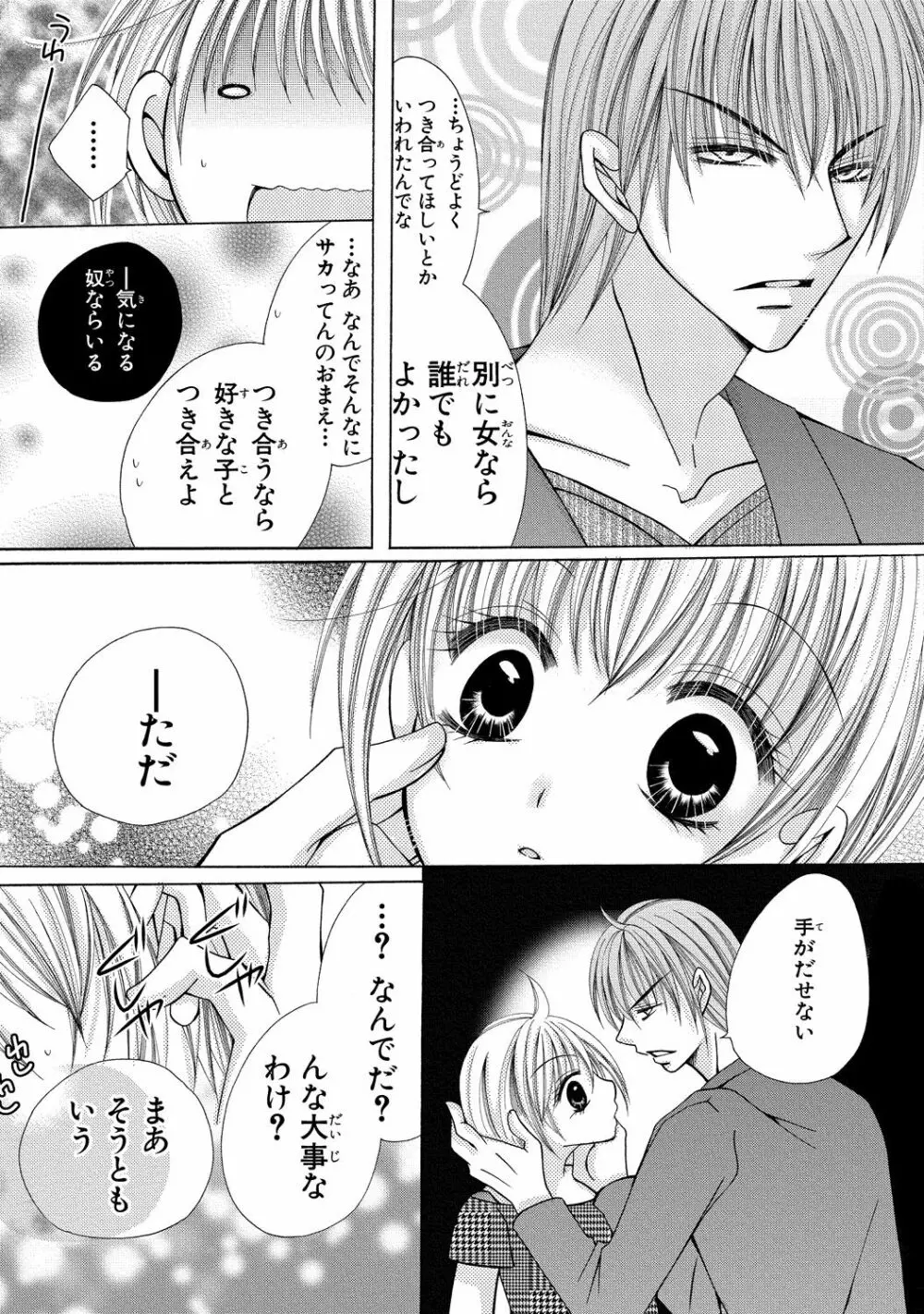 にょぱいかっ!! ～舐めたり、挿れたり、はさんだり!?～ 2 - page63