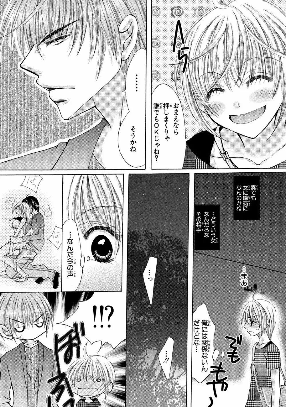 にょぱいかっ!! ～舐めたり、挿れたり、はさんだり!?～ 2 - page64