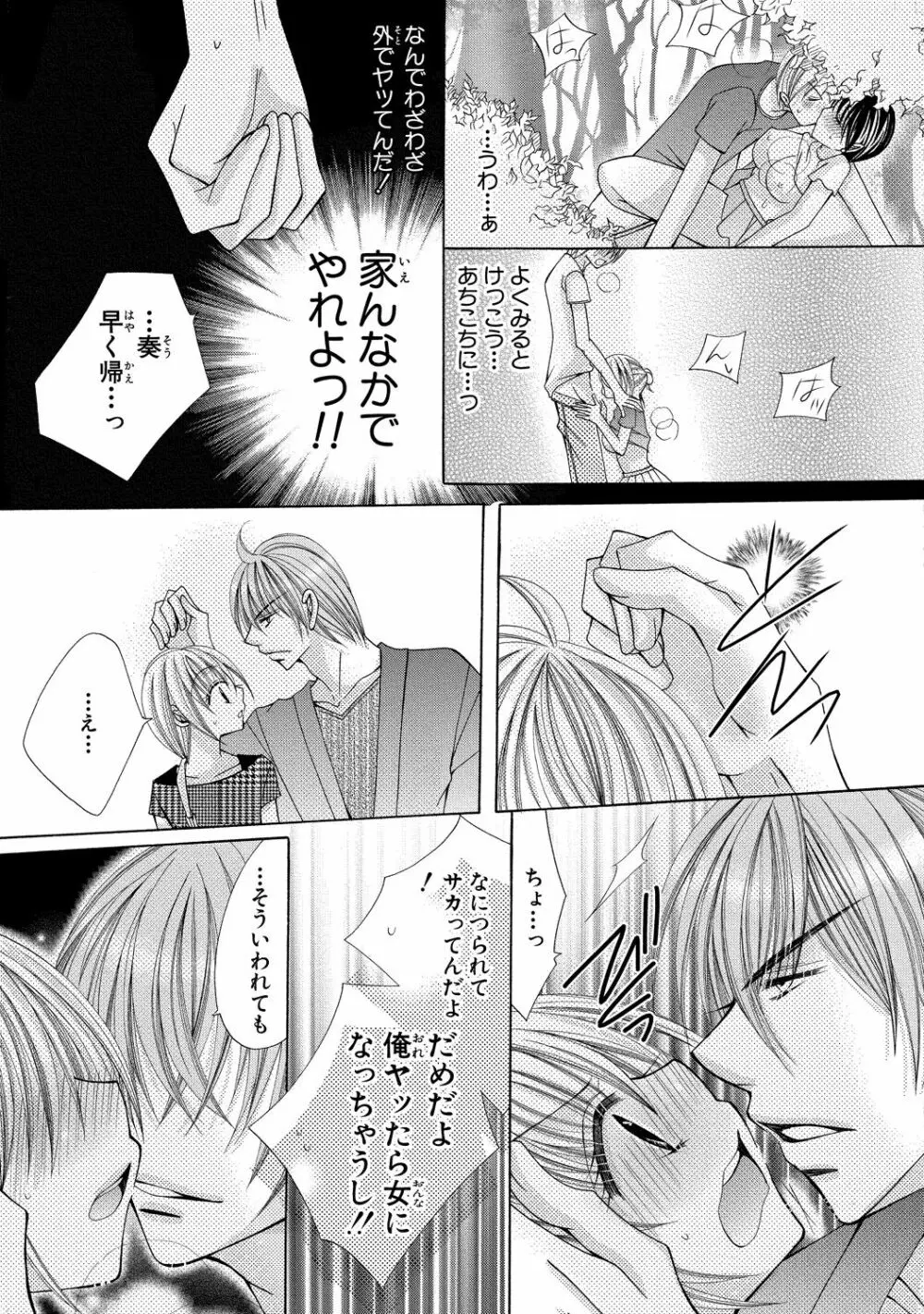 にょぱいかっ!! ～舐めたり、挿れたり、はさんだり!?～ 2 - page65