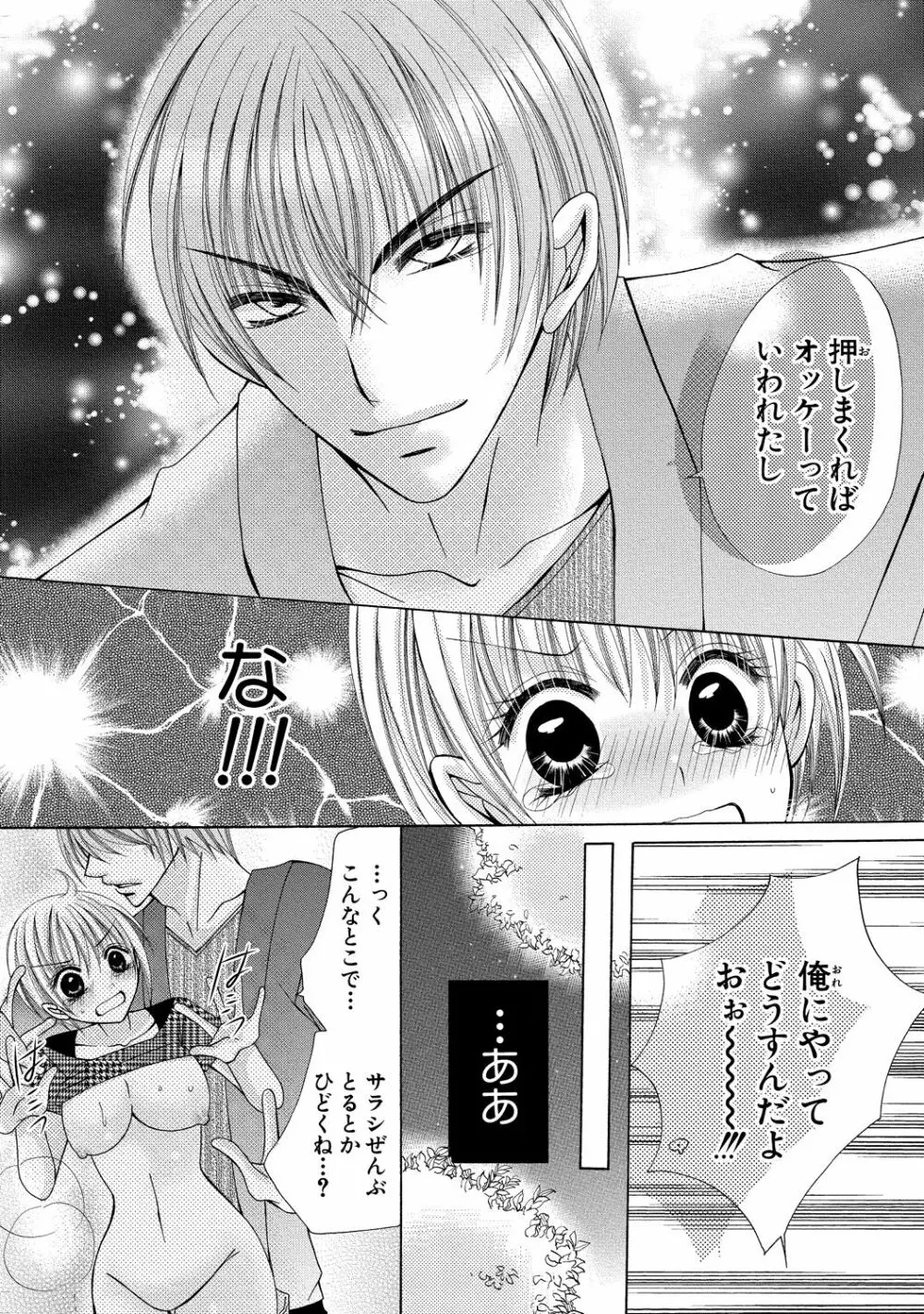 にょぱいかっ!! ～舐めたり、挿れたり、はさんだり!?～ 2 - page66