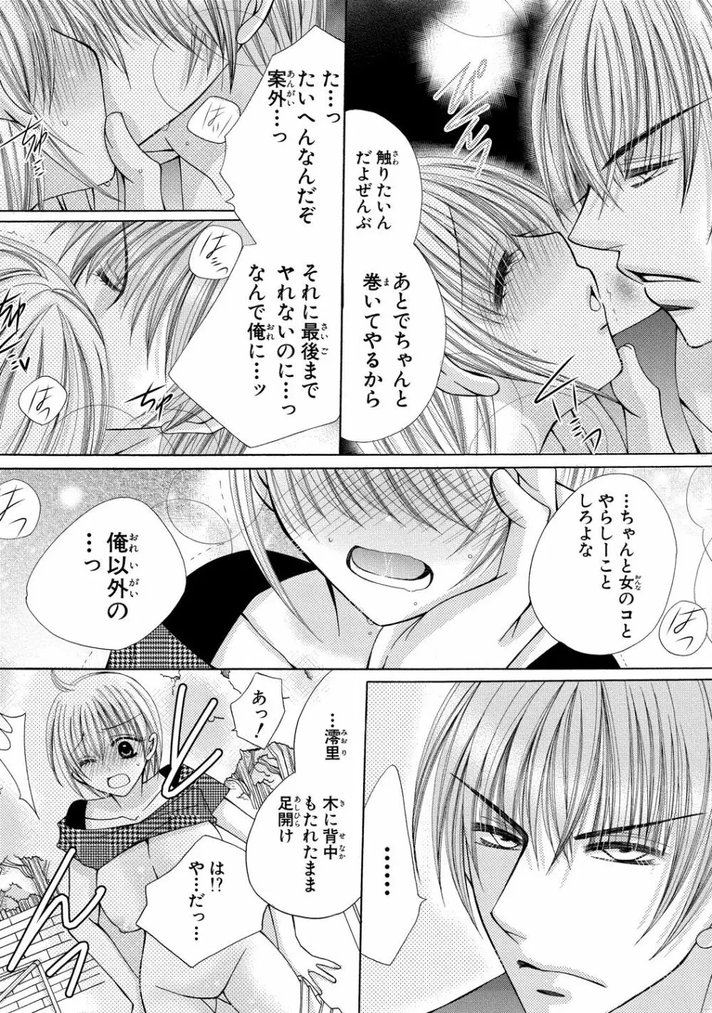 にょぱいかっ!! ～舐めたり、挿れたり、はさんだり!?～ 2 - page67