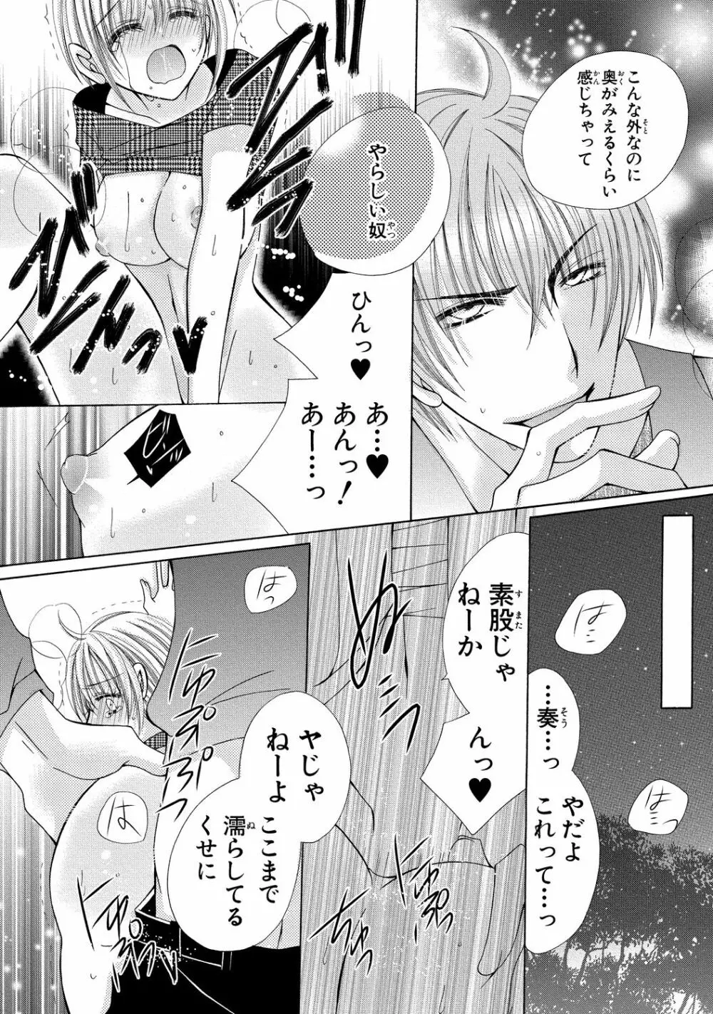 にょぱいかっ!! ～舐めたり、挿れたり、はさんだり!?～ 2 - page70