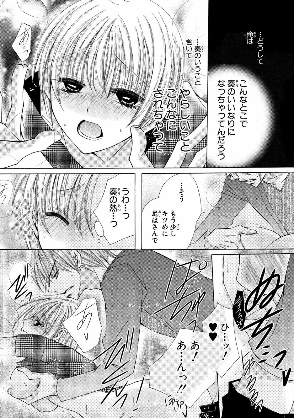 にょぱいかっ!! ～舐めたり、挿れたり、はさんだり!?～ 2 - page71