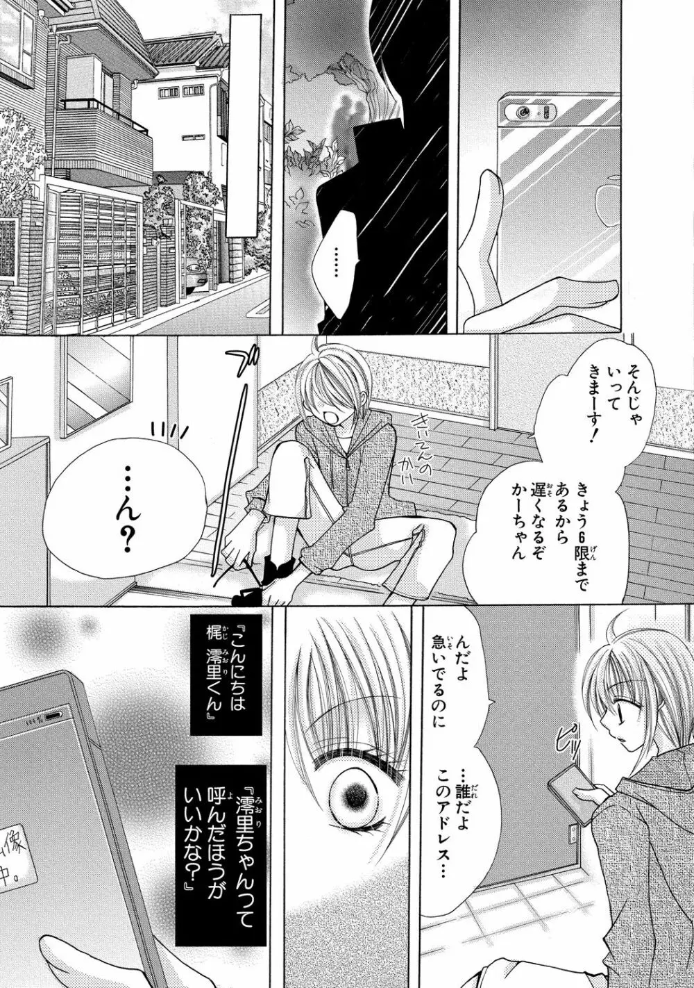 にょぱいかっ!! ～舐めたり、挿れたり、はさんだり!?～ 2 - page73