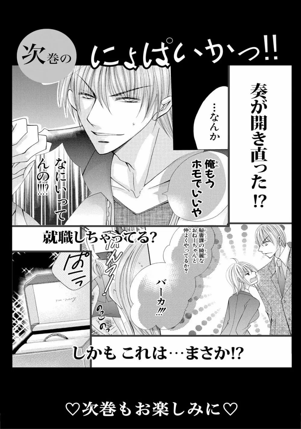 にょぱいかっ!! ～舐めたり、挿れたり、はさんだり!?～ 2 - page76
