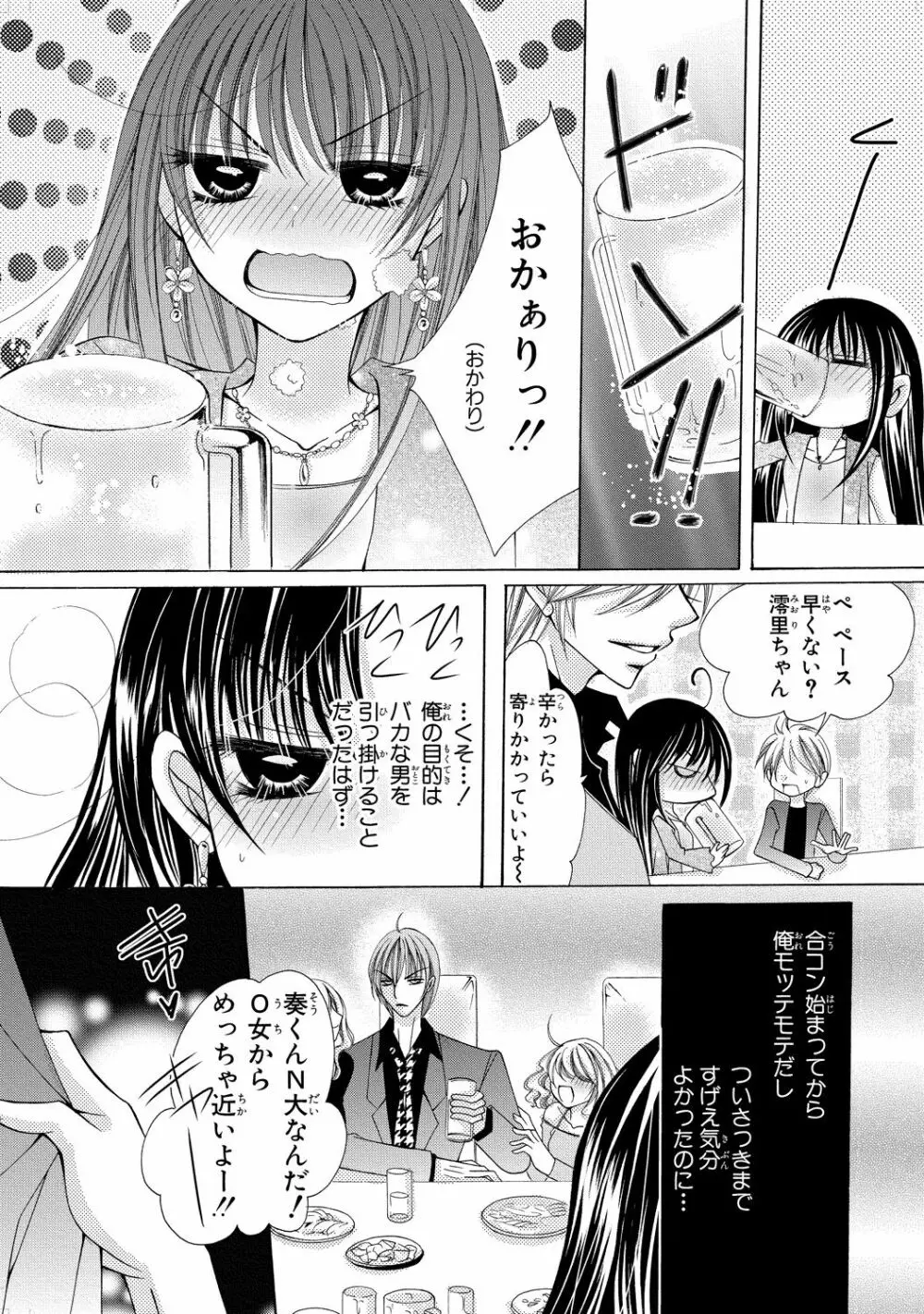 にょぱいかっ!! ～舐めたり、挿れたり、はさんだり!?～ 2 - page8
