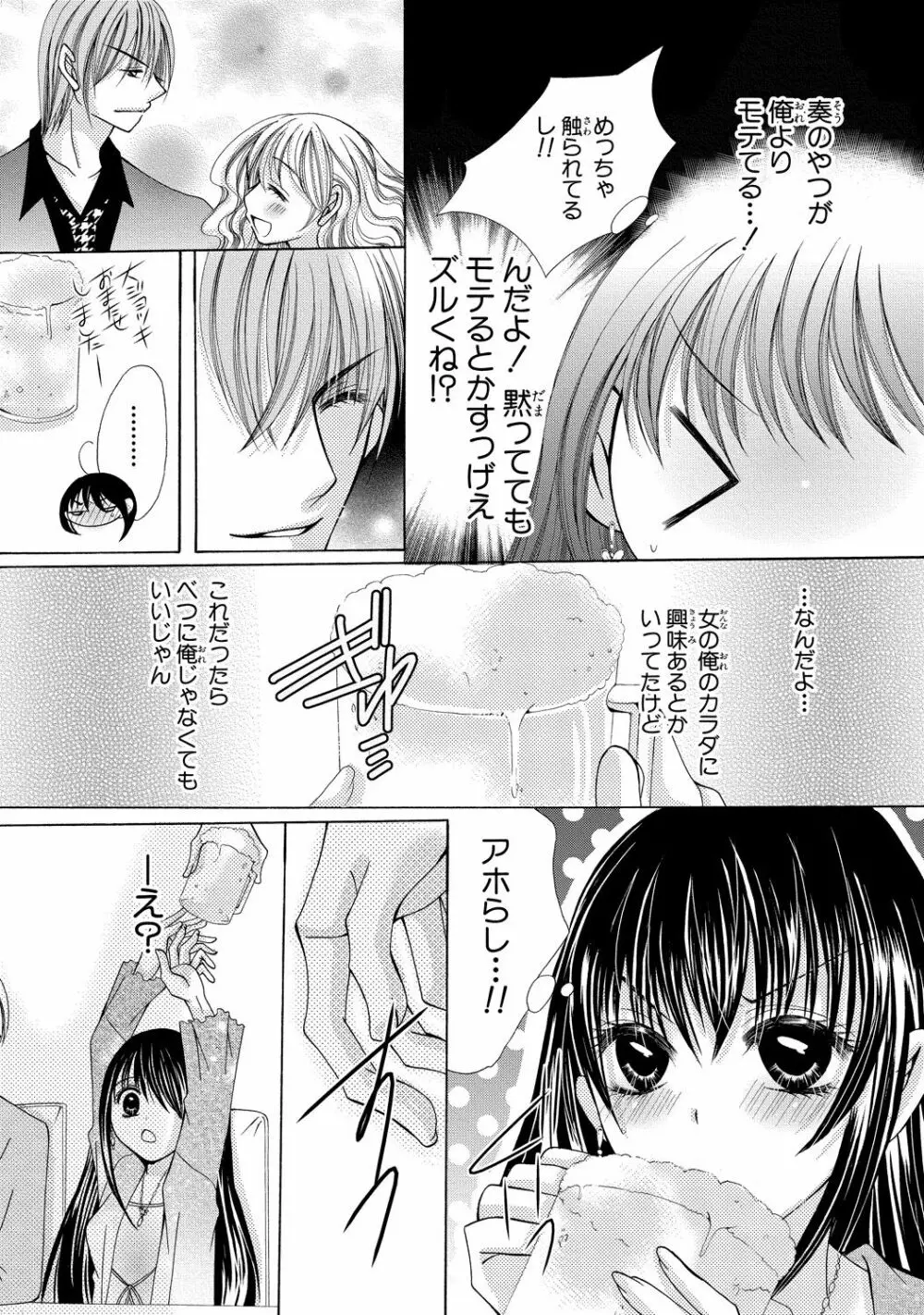 にょぱいかっ!! ～舐めたり、挿れたり、はさんだり!?～ 2 - page9