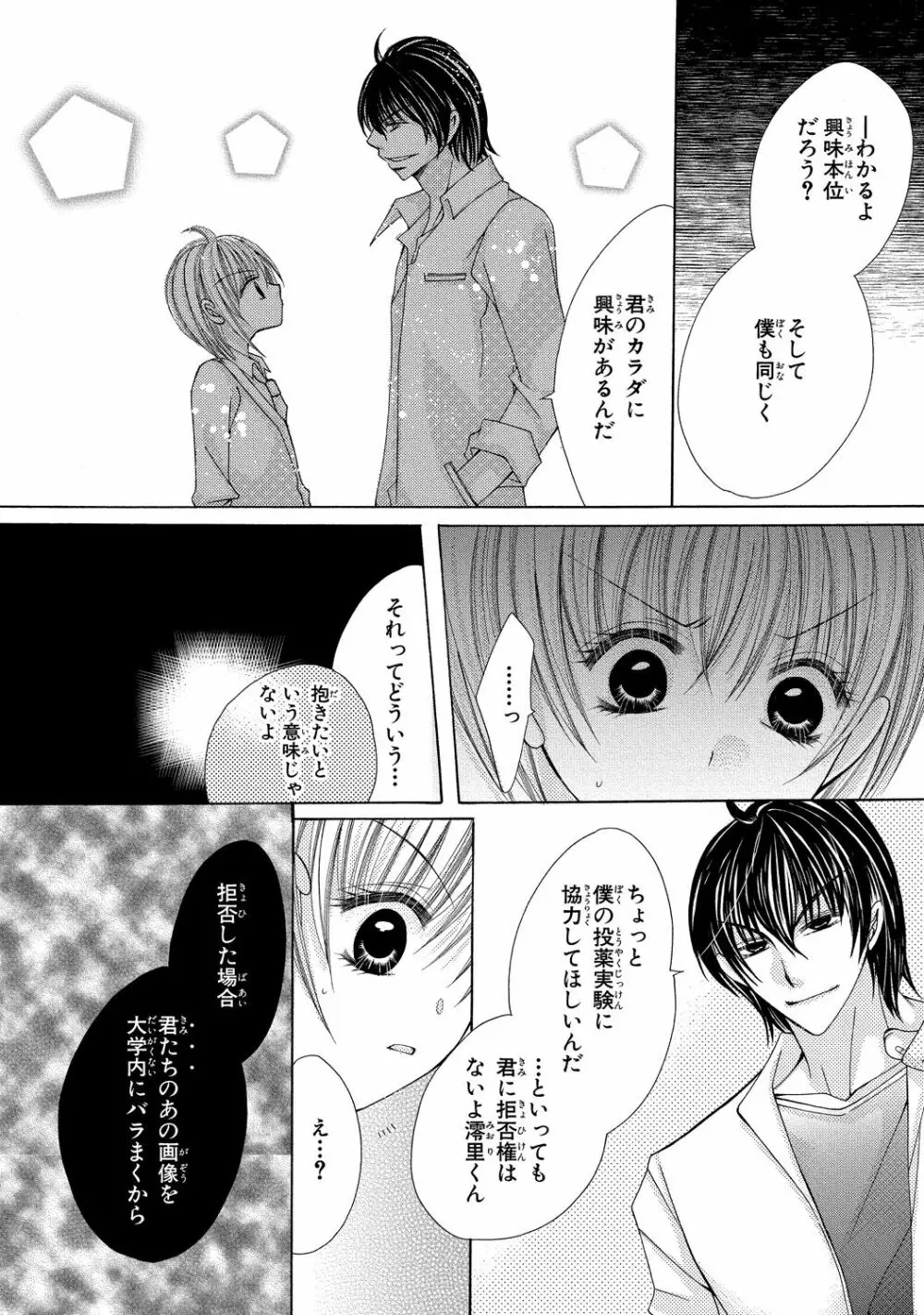 にょぱいかっ!! ～舐めたり、挿れたり、はさんだり!?～ 3 - page10