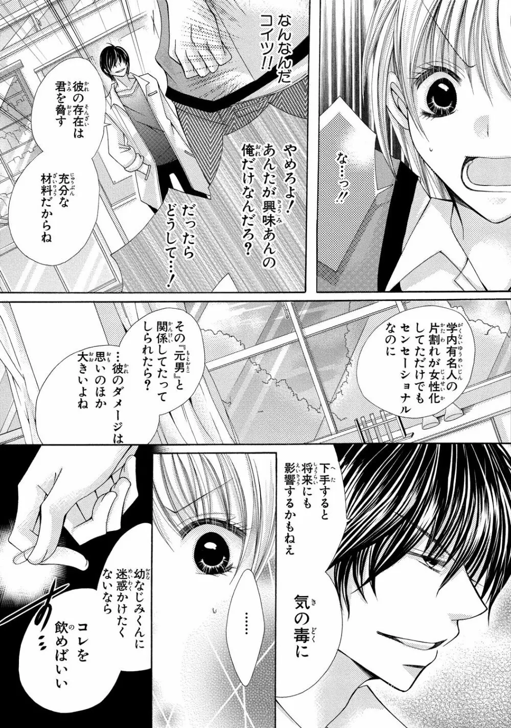 にょぱいかっ!! ～舐めたり、挿れたり、はさんだり!?～ 3 - page11