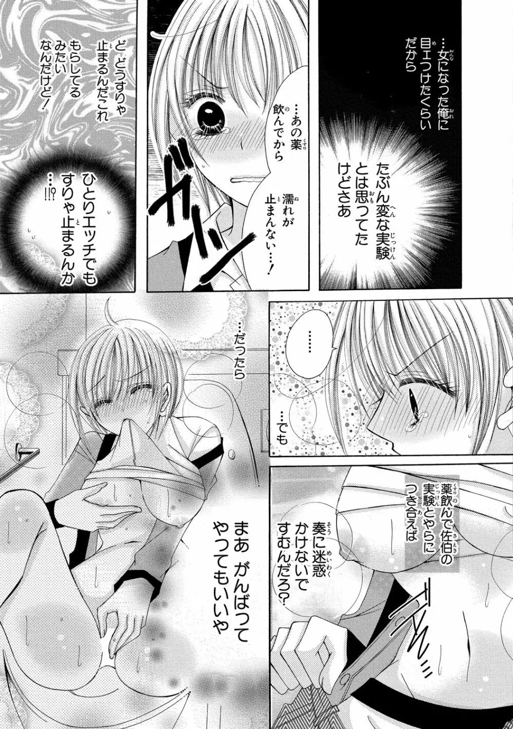 にょぱいかっ!! ～舐めたり、挿れたり、はさんだり!?～ 3 - page13