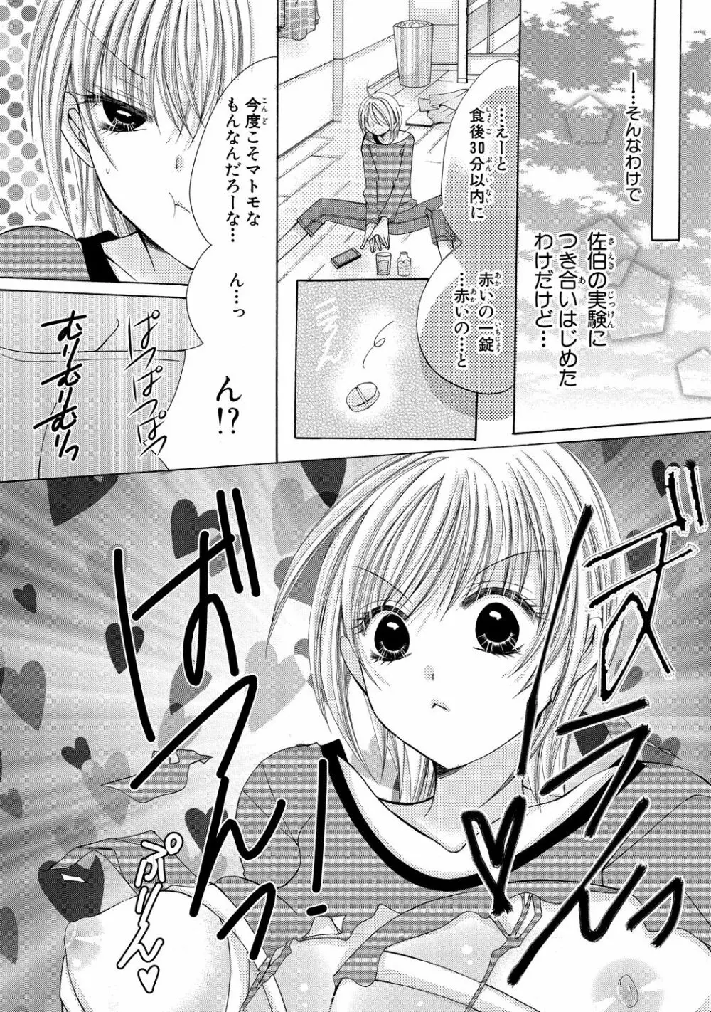 にょぱいかっ!! ～舐めたり、挿れたり、はさんだり!?～ 3 - page14