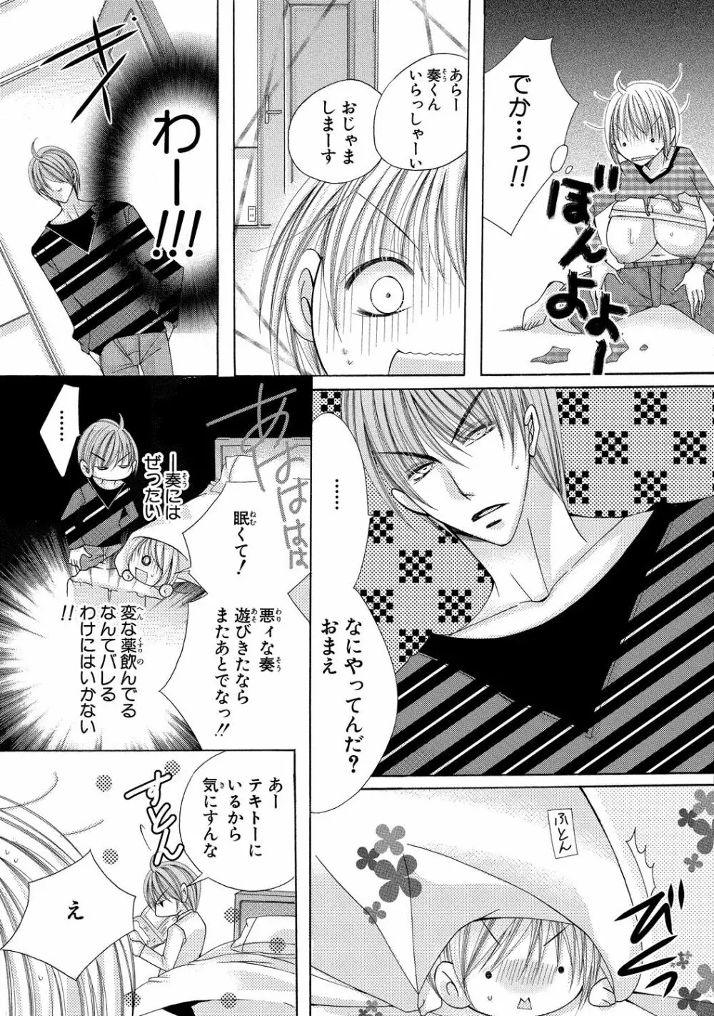 にょぱいかっ!! ～舐めたり、挿れたり、はさんだり!?～ 3 - page15