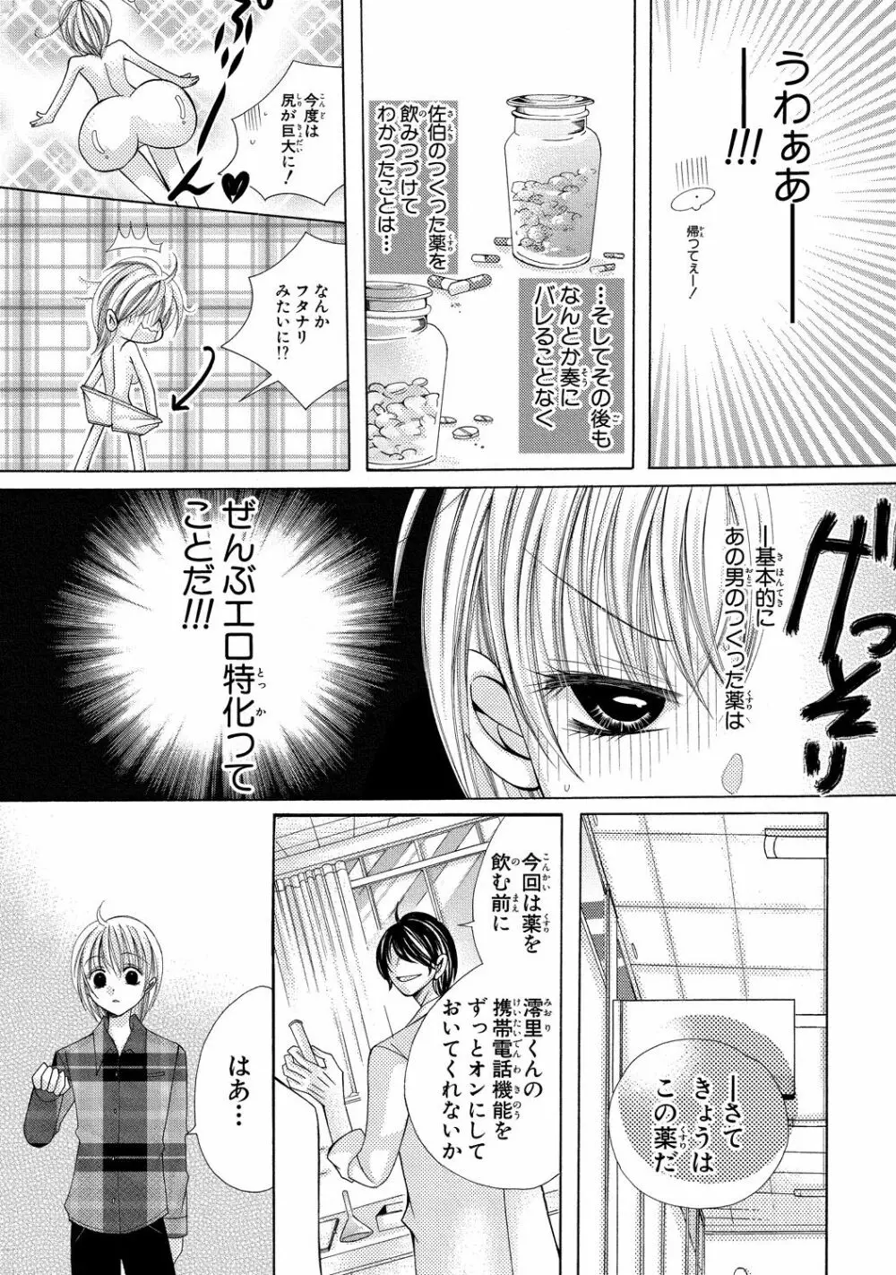 にょぱいかっ!! ～舐めたり、挿れたり、はさんだり!?～ 3 - page16
