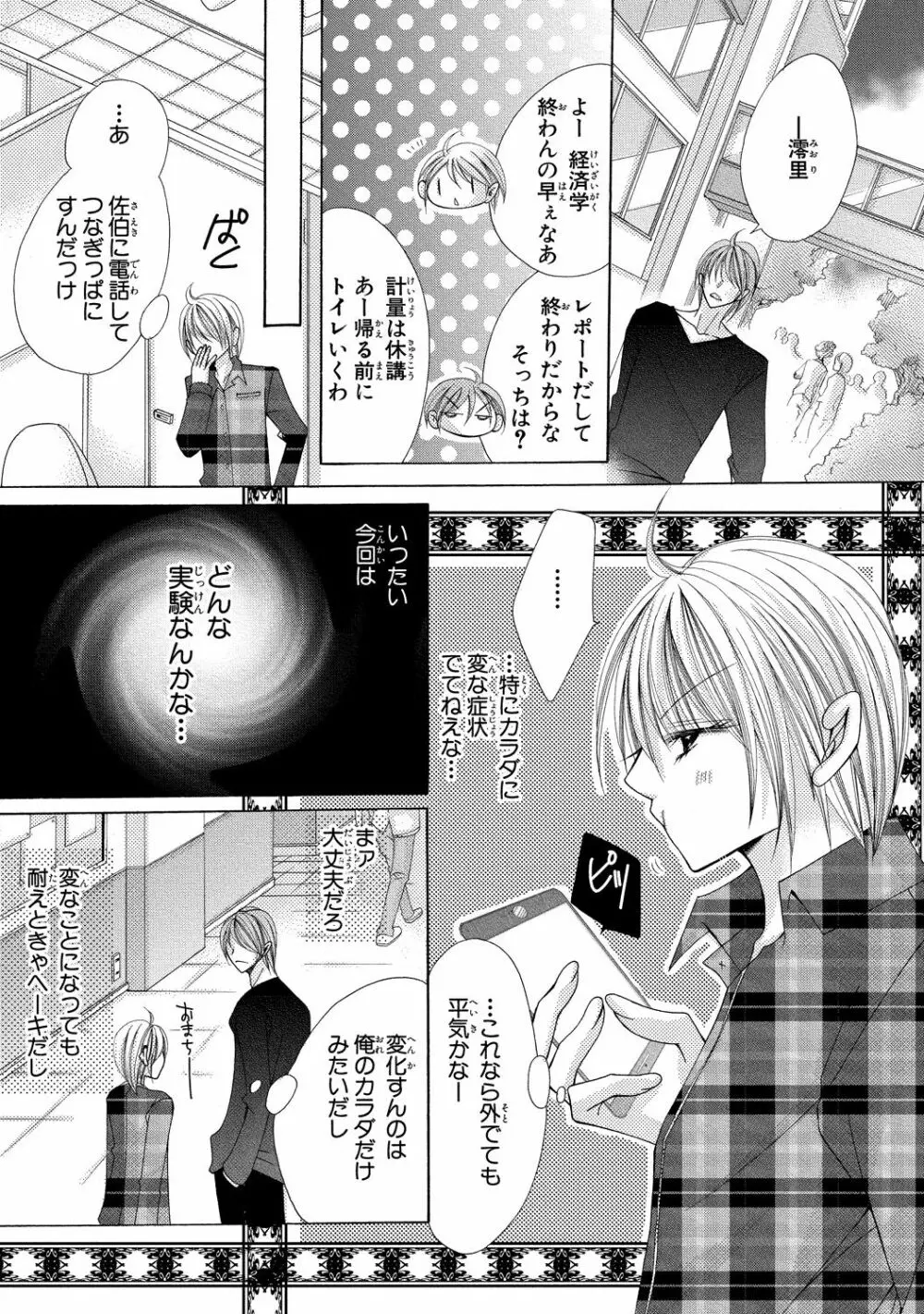 にょぱいかっ!! ～舐めたり、挿れたり、はさんだり!?～ 3 - page17