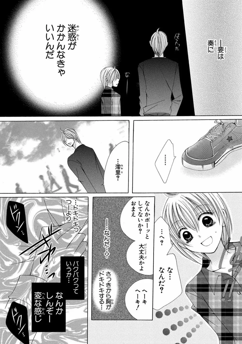 にょぱいかっ!! ～舐めたり、挿れたり、はさんだり!?～ 3 - page18